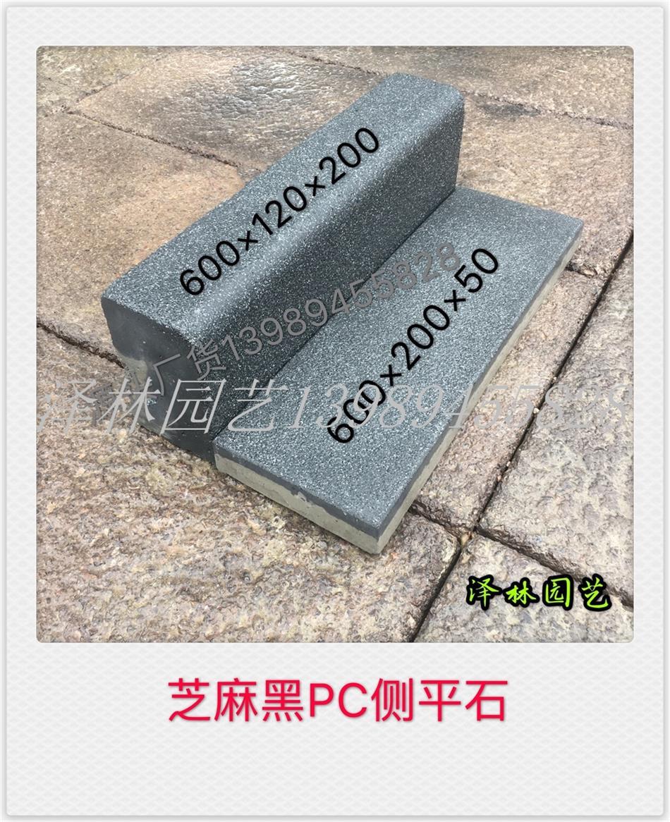 LF221芝麻黑荔枝面仿石材方形侧石PC方形路牙路缘石600*120*200