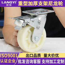 【】朗易万向轮轮子4568寸尼龙带刹车推车脚轮贯鹏手推车万向脚轮