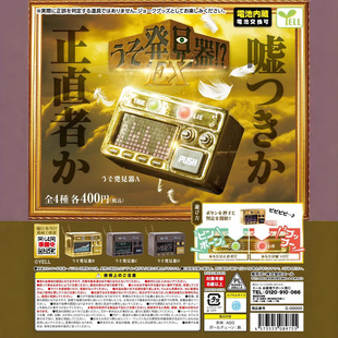 In-Stock Genuine Yell Gashapon Toy Mini Lying Sound Machine
