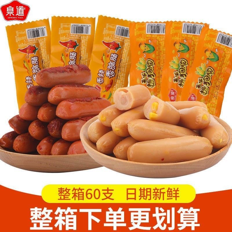 Пряная хрустящая колбаса оптом еда в стойло мгновенное Кукуруза хот-дог колбаса ветчина колбаса закуска 60 целая коробка