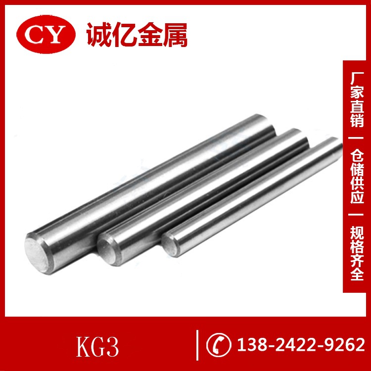 供应KG3硬质合金 KG3硬质合金板 硬质合金圆棒耐磨耗工具用