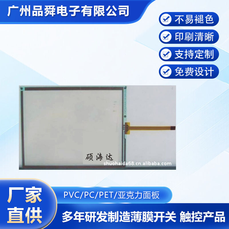 直销供应 HITECH触控面板