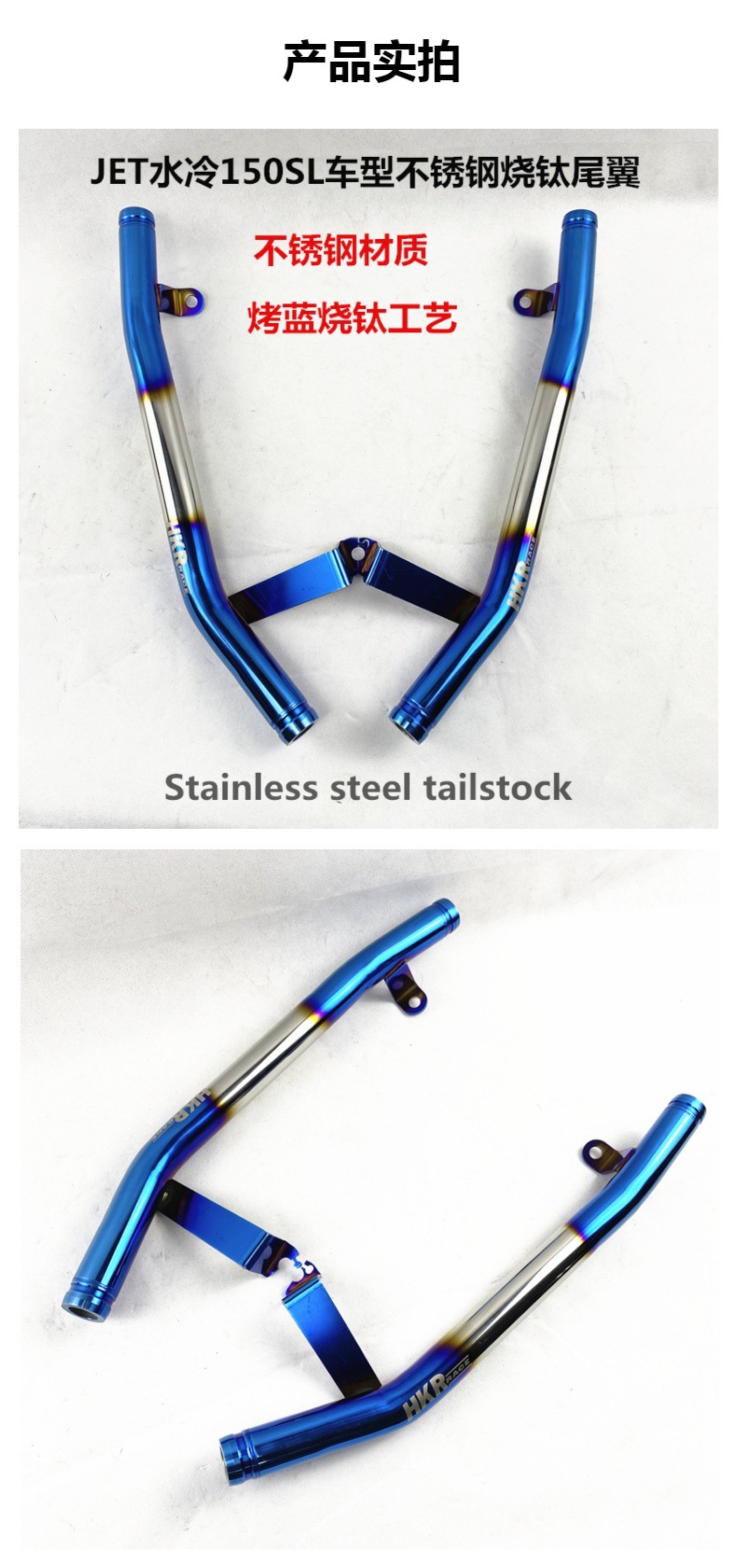 JET Stainless Steel Burned Titanium Tail SL Water Cooled 150CC Tailstock Rear Rack Rear Armrest