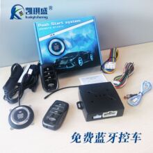 凯琪盛厂家跨境Q6C_Q05遥控器无钥匙进入PKE手机免费蓝牙一键启动