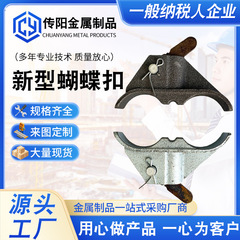 新型バタフライバックル、建設現場用バタフライバックル、調整可能なテンショナー、亜鉛メッキトップサポート、鋼製サポート