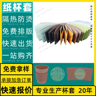 Customized Direct Sales Cup Rings, Fruit Drink Shop Special-Shaped Cup Sleeves, Cup Rings, Free Design, Cup Sleeves