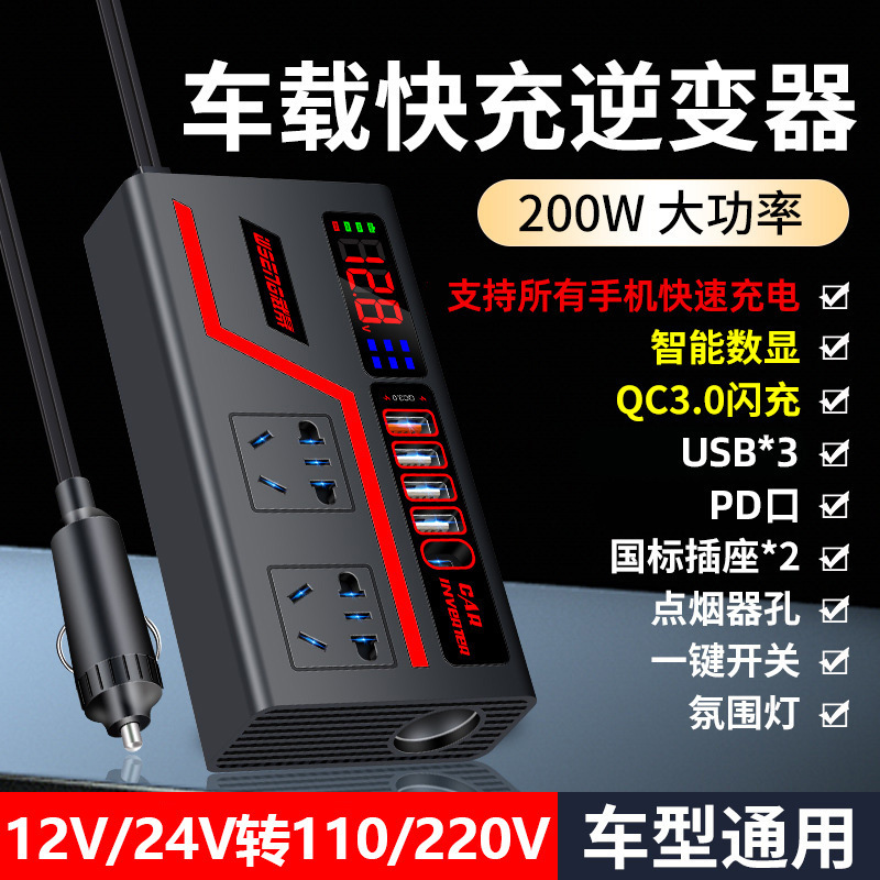 车载逆变器转换器插头12V24v转220V电源插座点烟器汽车用快充批发|undefined