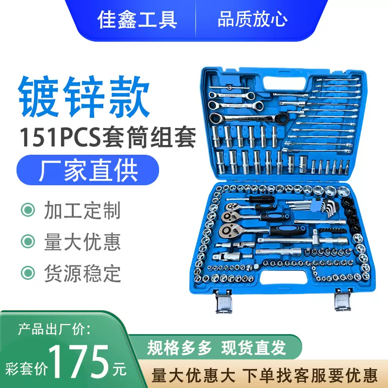 机修组合工具套装151件套五金工具棘轮大飞家用汽修组合工具批发