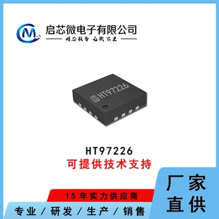 厂家直供禾润HT97226  160mW免输出耦合电容的立体声耳机放大器