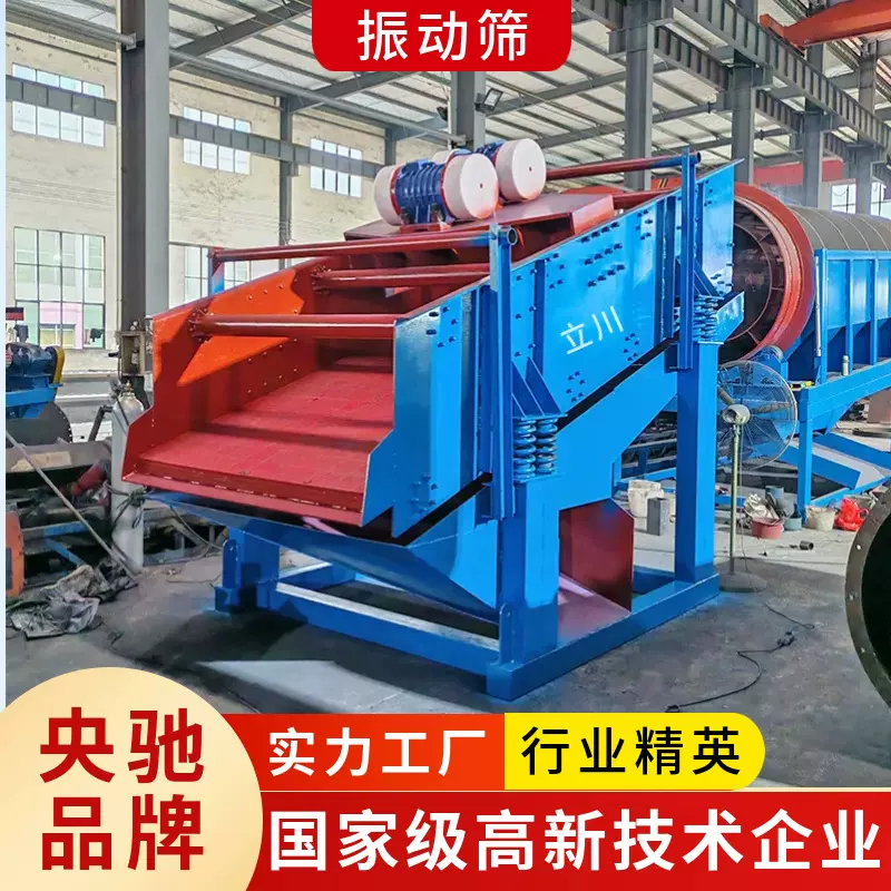 立川选金振动筛 脱水筛砂石筛分 沙金矿精选分级选矿淘金机械设备