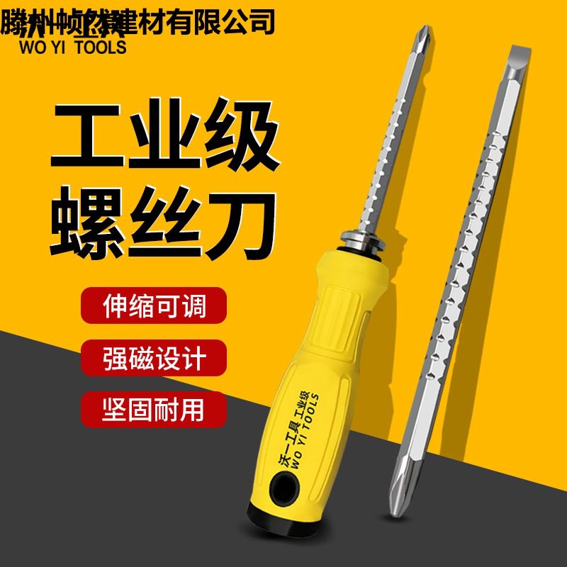 沃一伸缩两用螺丝刀多功能省力平头一字起子双向十批梅花改锥家用