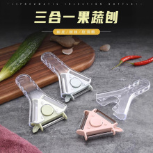 多用途土豆削皮刀三合一可拆卸果蔬刨丝器水果刮皮刀厨房小工具