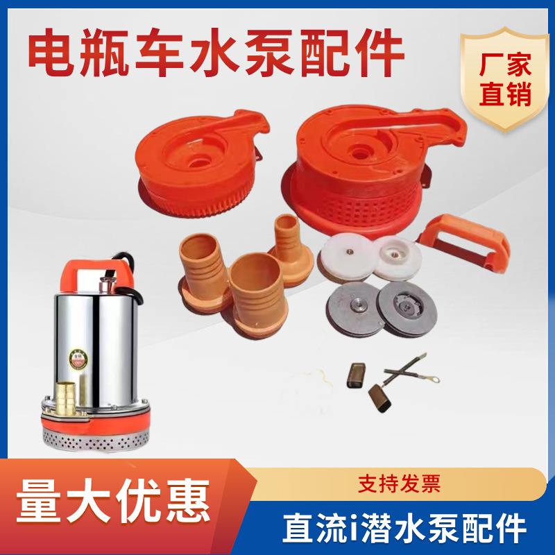 直流泵碳刷碳刷架电源线连接线叶轮水封泵底潜水泵电瓶车泵配件