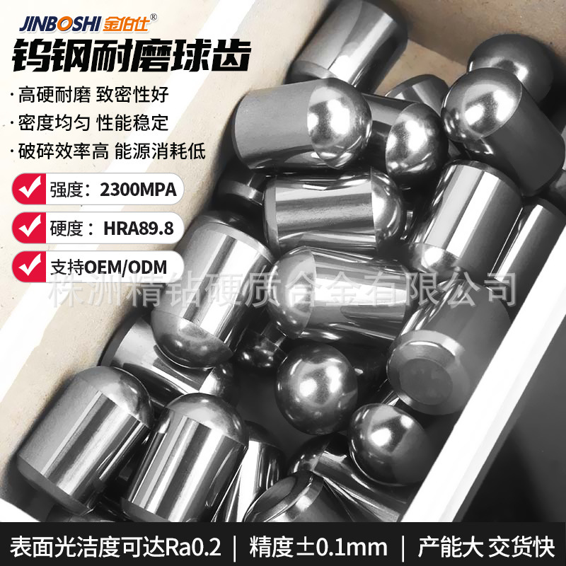 硬质合金矿山球齿 JK05硬质合金耐磨齿 钨钢球齿 可精磨