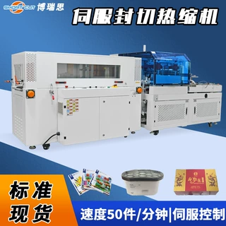 成都工厂热收缩包装机 自动套膜热缩机 垂直上下封切热收缩机现货