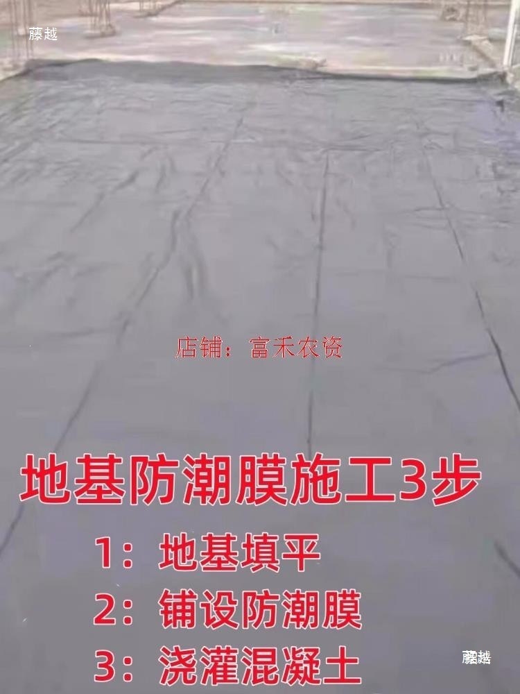 地面防潮薄膜防渗水地膜自建房地基防潮膜铺地布地面的塑料布