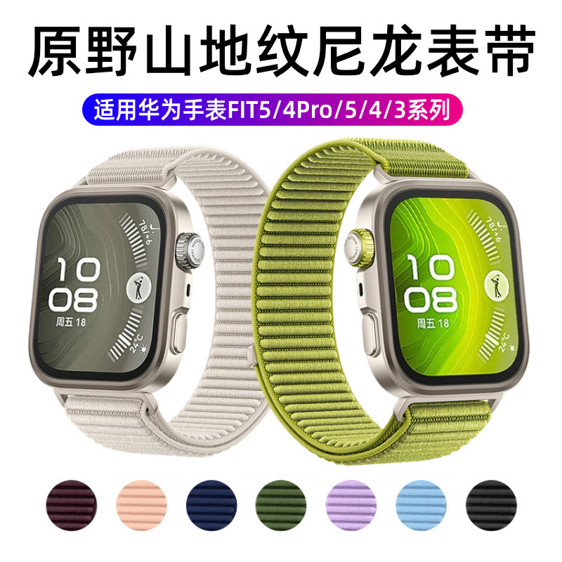 适用华为Fit5/4/3回环式尼龙表带Huawei watchFit5pro魔术贴表带
