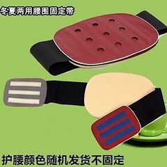 ウエスト固定ベルト冬夏両用ベルト保護鋼板腰椎挺支持固定保温通気卸売り