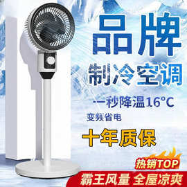 新款空气循环扇家用智能语音遥控电风扇摇头立式落地扇静音扇代发
