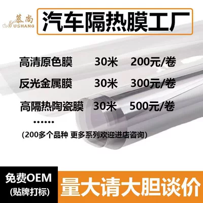 Automotive solar film wholesale high thermal insulation magnetron film ceramic film automotive glass film solar film thermal insulation film whole roll