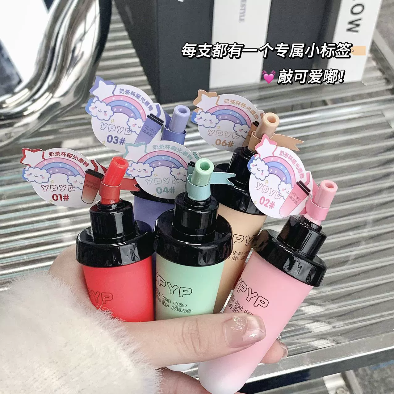 Матовый блеск для губ YPYP milk-tea cup, прозрачное затемнение, стойкий, не тускнеет