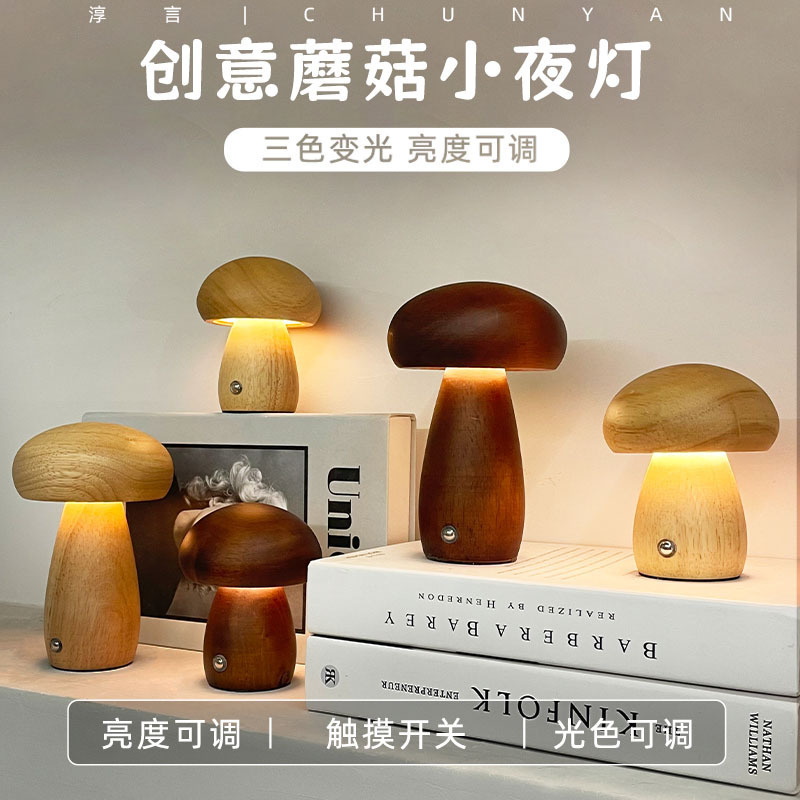 Chunyan's New Creative Mushroom Night Light Simple Bedside Ornaments Rechargeable Led Table Lamp Girls Gift Atmosphere Light