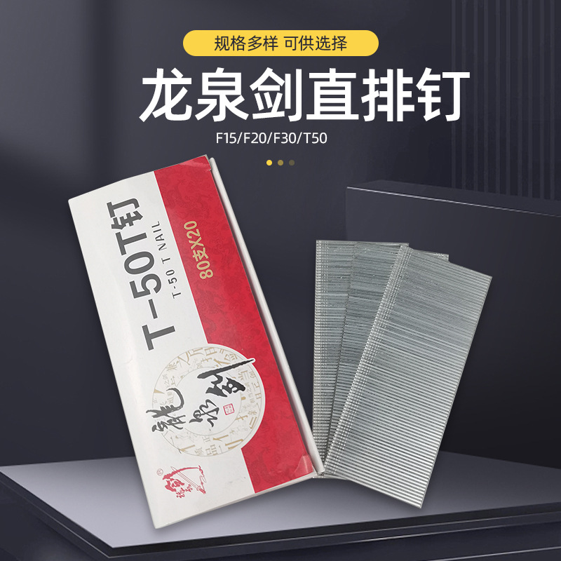 Espada Longquan clavos en línea clavos neumáticos 30 clavos rectos clavos para trabajar la madera F15F20F30T50 clavos de tiro de especificaciones múltiples al por mayor