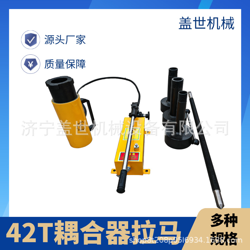 盖世手动液压拉拔维修工具拨轮器 NA-0146Y（42T）耦合器拉马