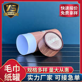 彩印牛皮纸圆筒洗脸巾香水纸罐设计圆形包装盒化妆品精油纸筒纸管