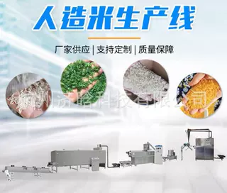 再生大米机,速食米机,自热大米机,营养大米机,古斯米生产线设备