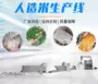 再生自热营养大米生产线