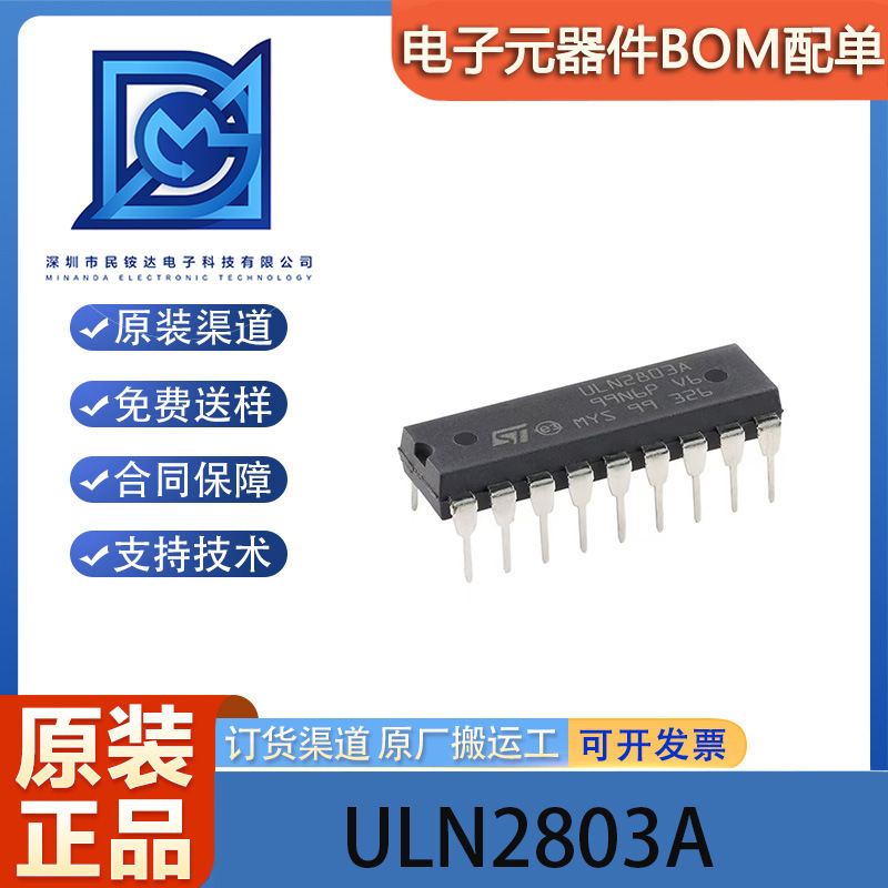 原装正品 ULN2803A 封装DIP-18 8个达林顿阵列芯片