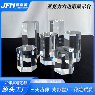 亚克力六边形展示台六棱柱陈列底座珠宝彩妆手办展架定制企业定制