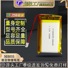 工厂503035聚合物锂电池500mAh补水仪3.7V空气净化器电动玩具电芯
