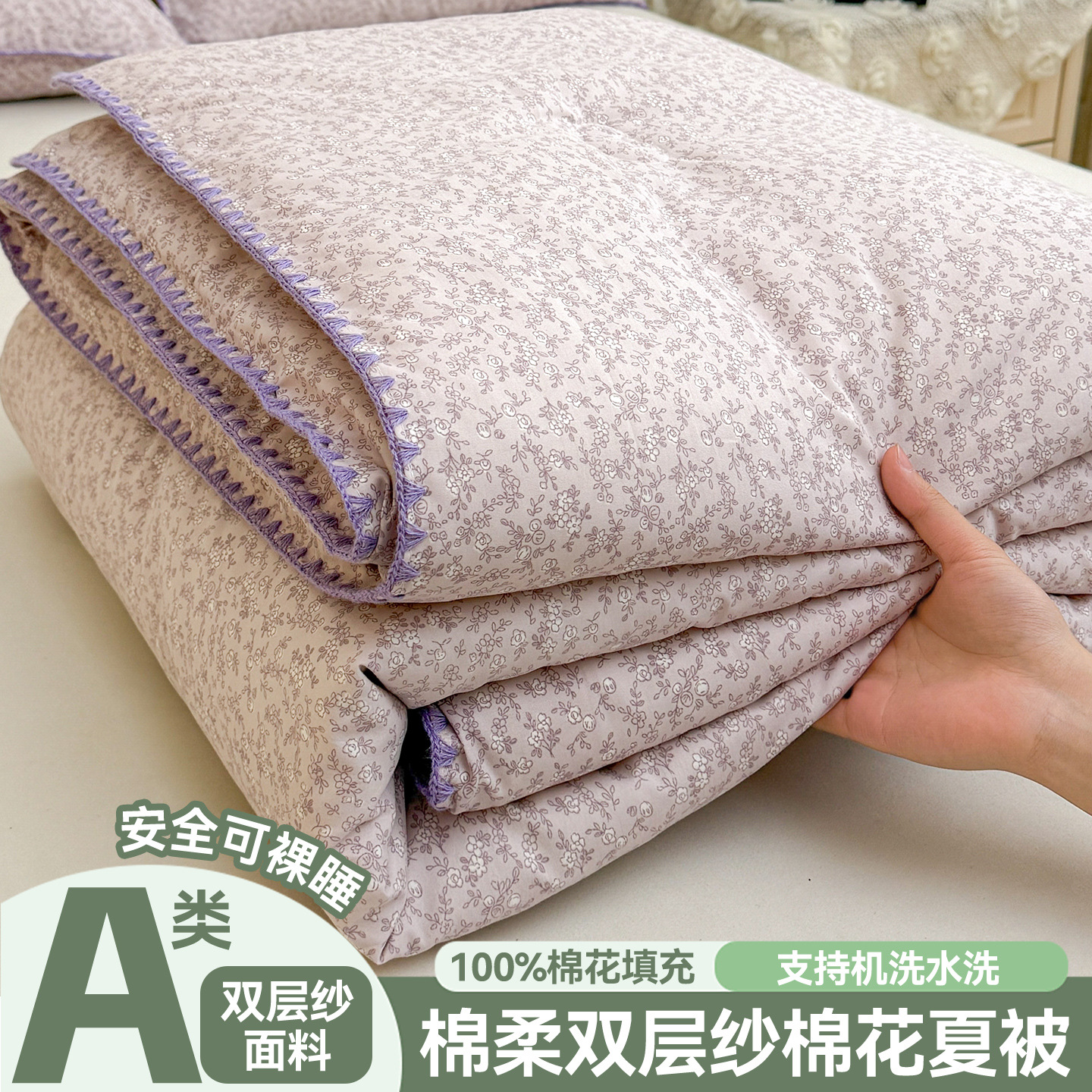 Xinjiang algodón de verano colcha de aire acondicionado colcha de verano fría lavable con máquina borde de concha de algodón suave hilo de doble capa pequeña colcha de algodón fría de verano fresco