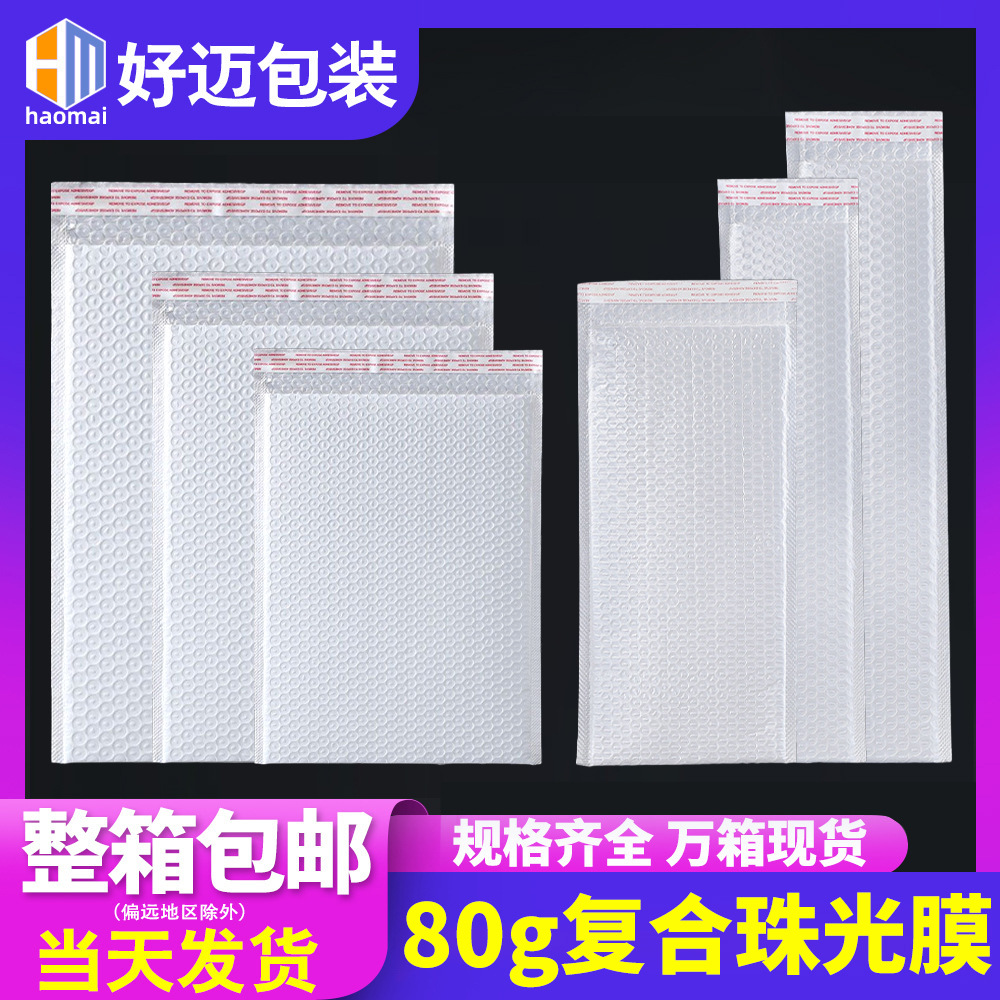 现货复合珠光膜长条气泡袋自黏袋PE打包袋快递袋加厚泡沫袋批发