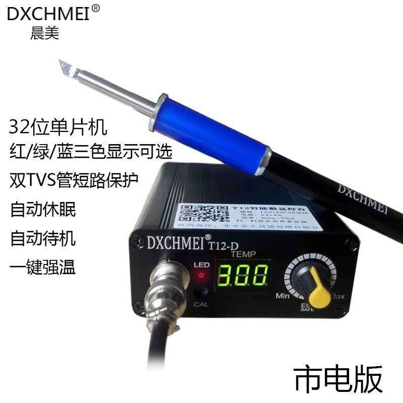 原装晨美数显T12焊台T12电烙铁铝合金迷你白菜白光焊台休眠待机【