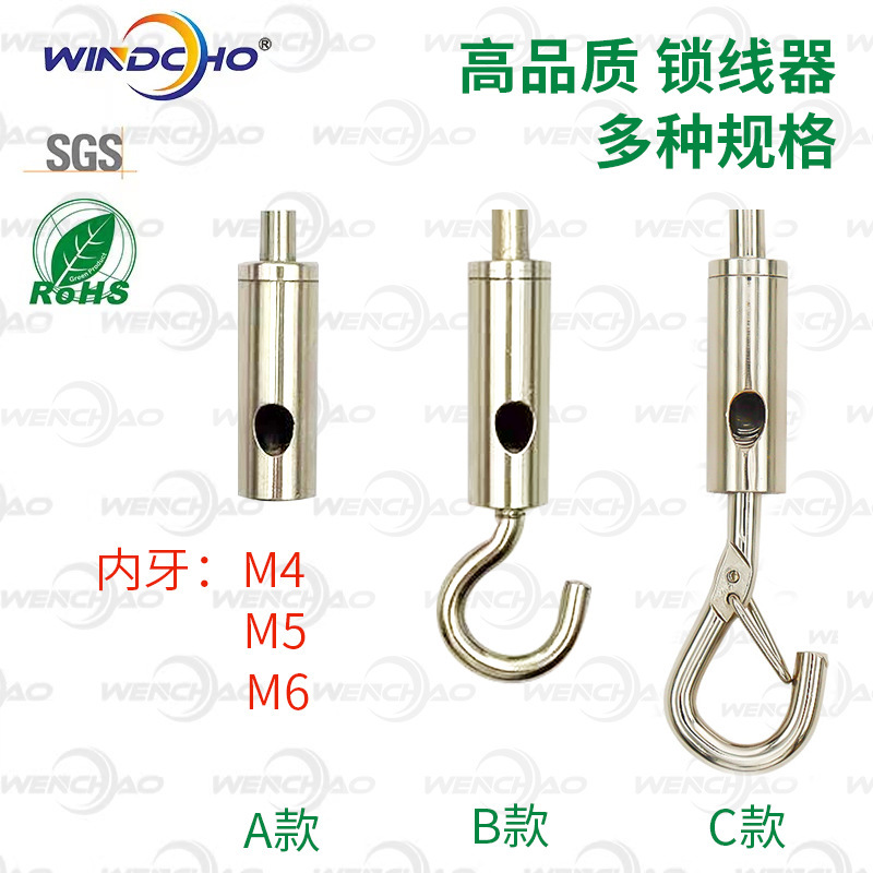 工厂定制保险钩钢丝绳铜锁线器面板灯卡线器升降器灯饰吊绳吊钩