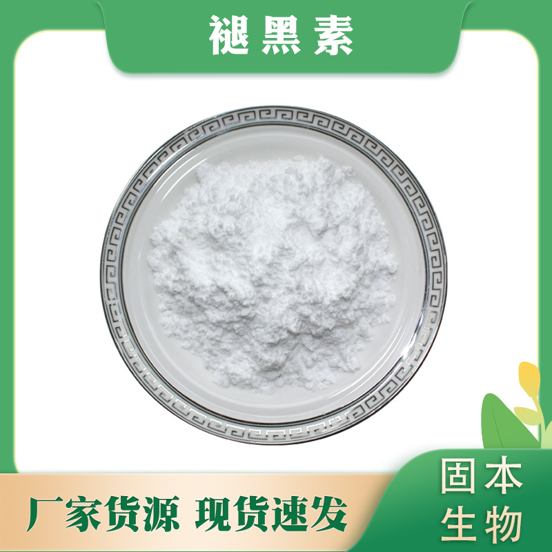 褪黑素  褪黑素 Melatonine 松果体素73-31-4 厂家100g/袋包邮