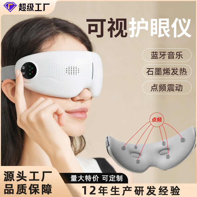 可视眼部按摩仪润眼热敷眼罩眼保仪成人疲劳振动眼睛按摩器护眼仪