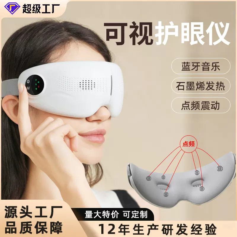 可视眼部按摩仪润眼热敷眼罩眼保仪成人疲劳振动眼睛按摩器护眼仪