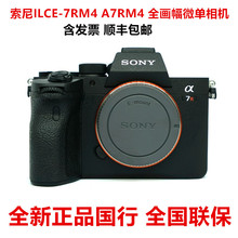 国行Alpha 7RIV ILCE-7RM4 A7RM4 全画幅微单高清直播照相机a7r4