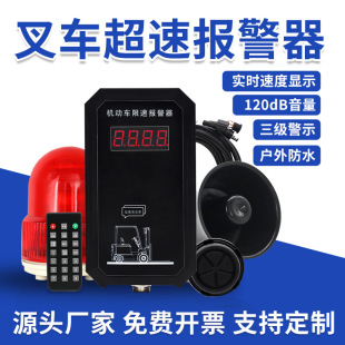 Safety and Security Forklift Electronic Speed Limit Alarm, Loader Over-Speed Alarm, Forklift Speed Alarm