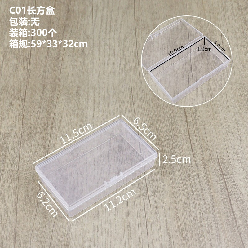 C01长方盒