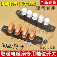 電暖器琴鍵開關4/5鍵三四檔位取暖器按鍵 小太陽暖扇 電暖氣配件