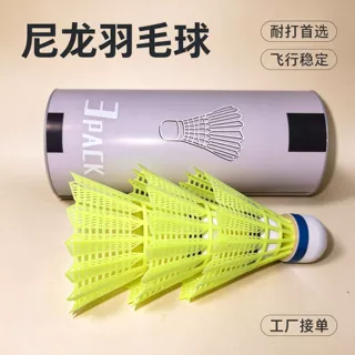 羽毛球热销跨境尼龙羽毛球训练用防风耐打工厂值供亚狮龙