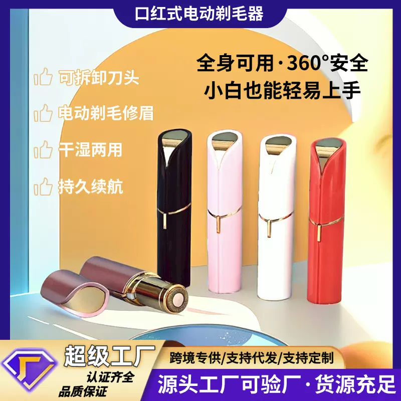 跨境电动口红剃毛器修眉机女士修眉刀私处剃刮毛USB充电式脱毛仪