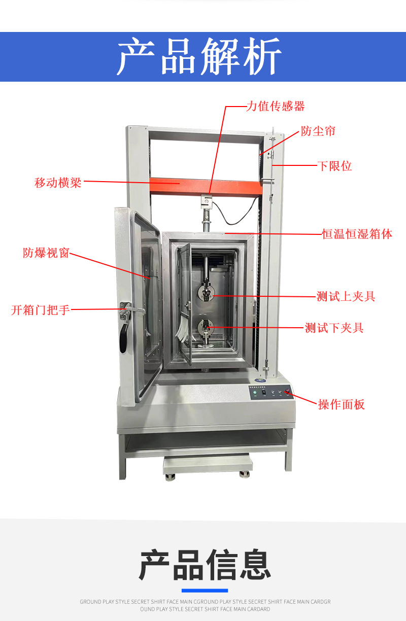 高低温拉力机详情页_05