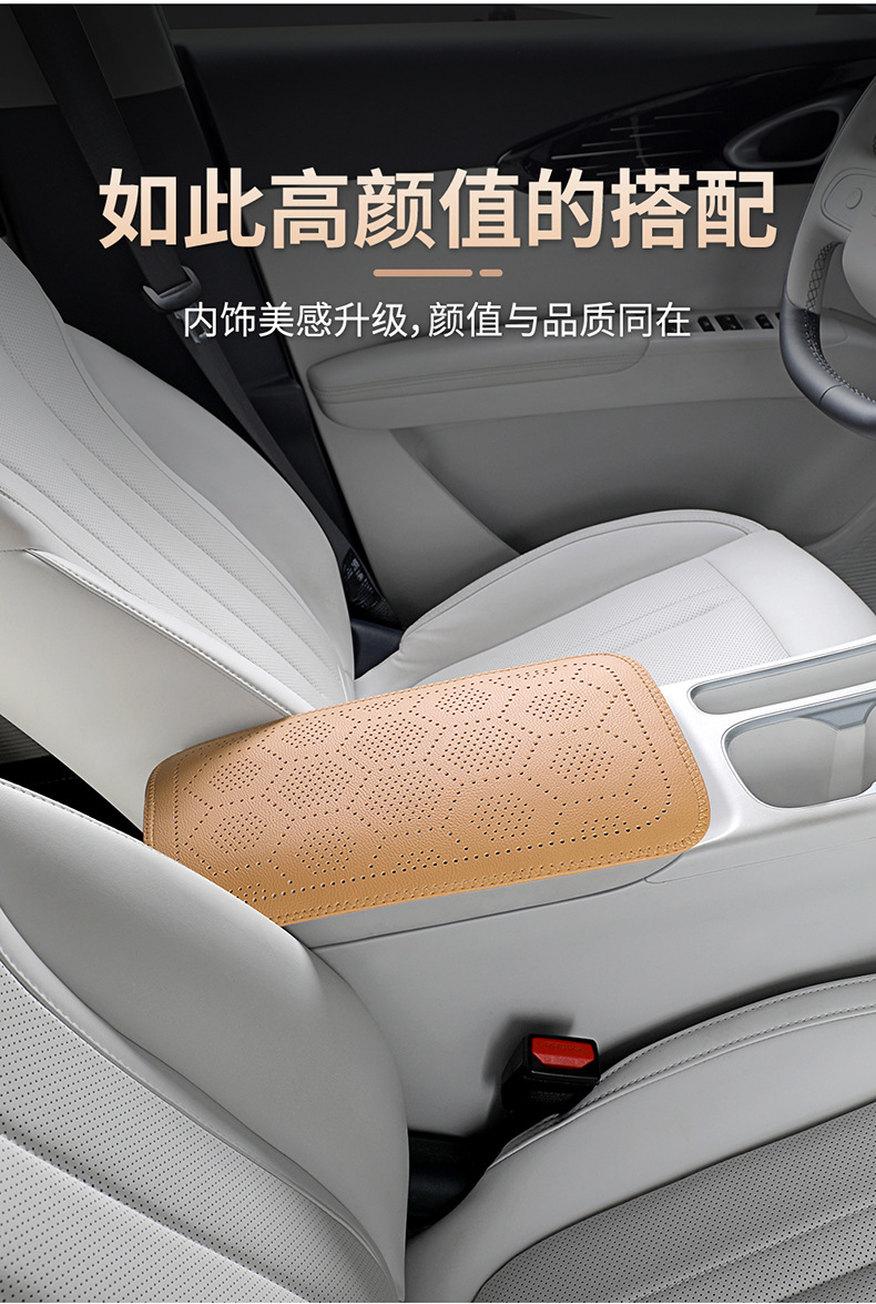 Car armrest box protective pad, honeycomb perforated breathable leather armrest booster pad, multi-color car interior accessories