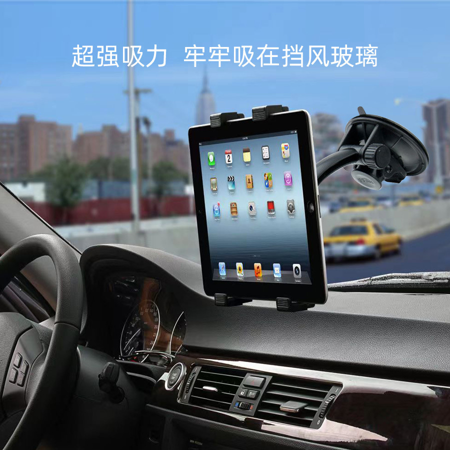7-11 inch desktop suction cup tablet holder car-mounted navigation tablet phone stand